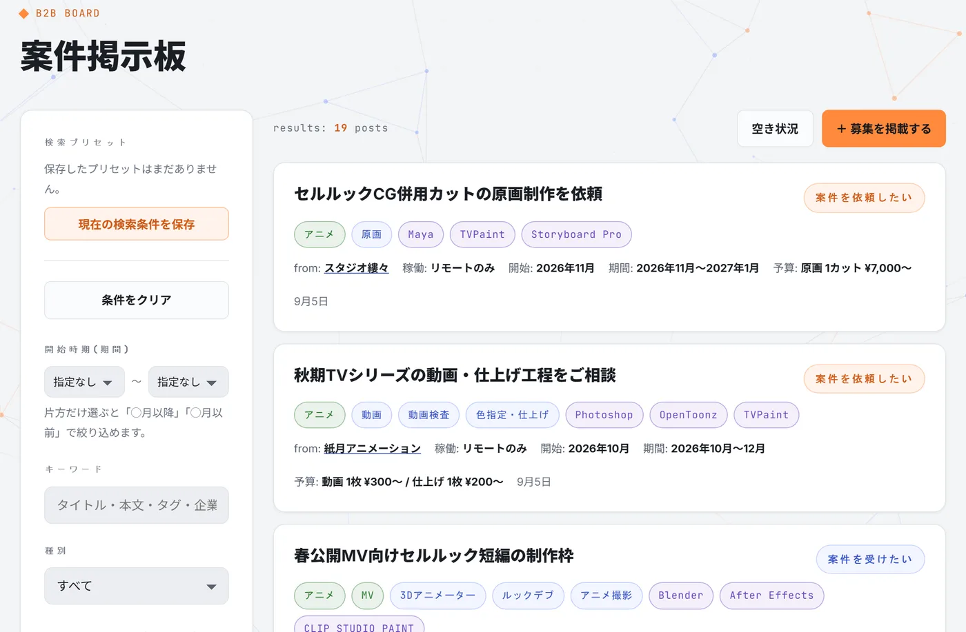 案件掲示板の画面