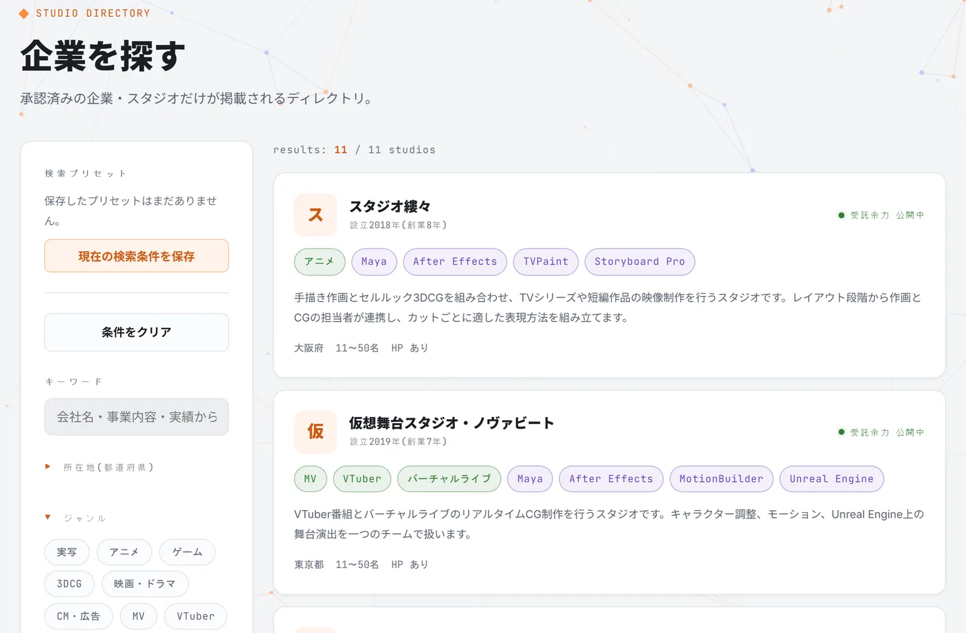 企業を探すの画面